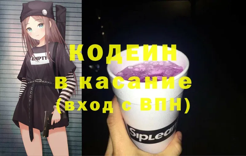 наркошоп  Остров  Кодеиновый сироп Lean Purple Drank 